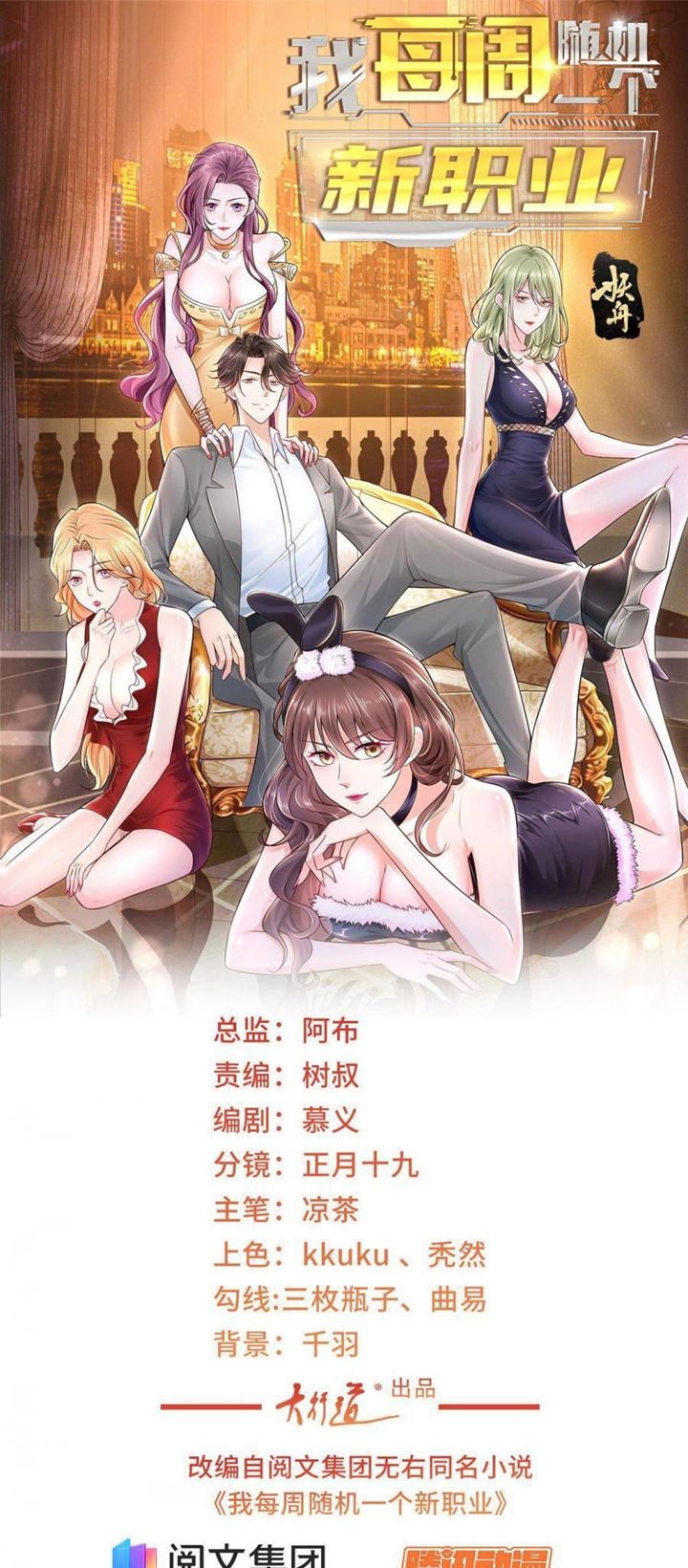 I Randomly Have A New Career Every Week Chapter 24 - halaman 2
