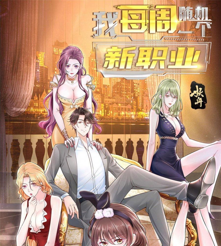 I Randomly Have A New Career Every Week Chapter 32 - halaman 2