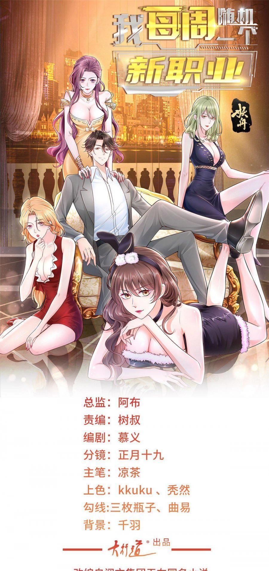 I Randomly Have A New Career Every Week Chapter 46 - halaman 2