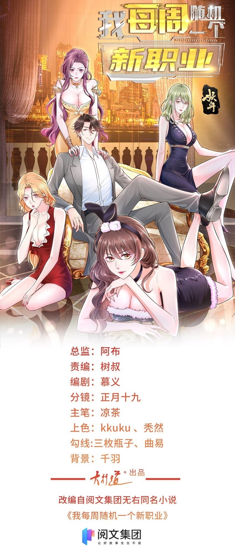 I Randomly Have A New Career Every Week Chapter 58 - halaman 2