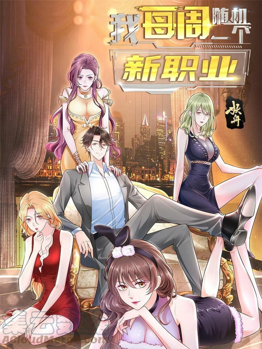 I Randomly Have A New Career Every Week Chapter 64 - halaman 2