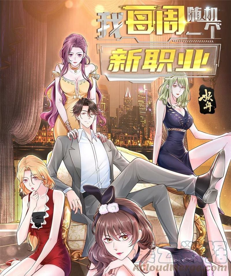 I Randomly Have A New Career Every Week Chapter 65 - halaman 2