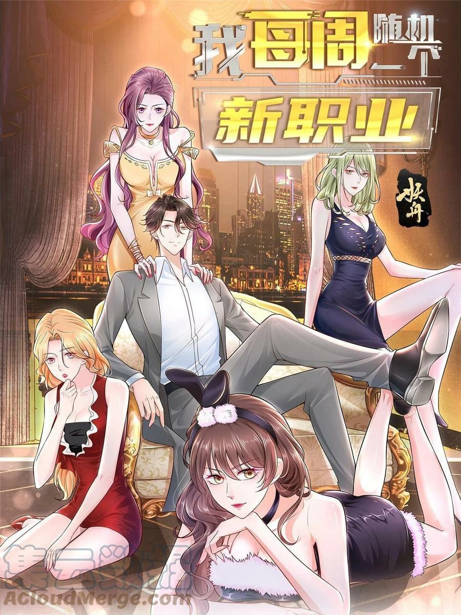 I Randomly Have A New Career Every Week Chapter 87 - halaman 2