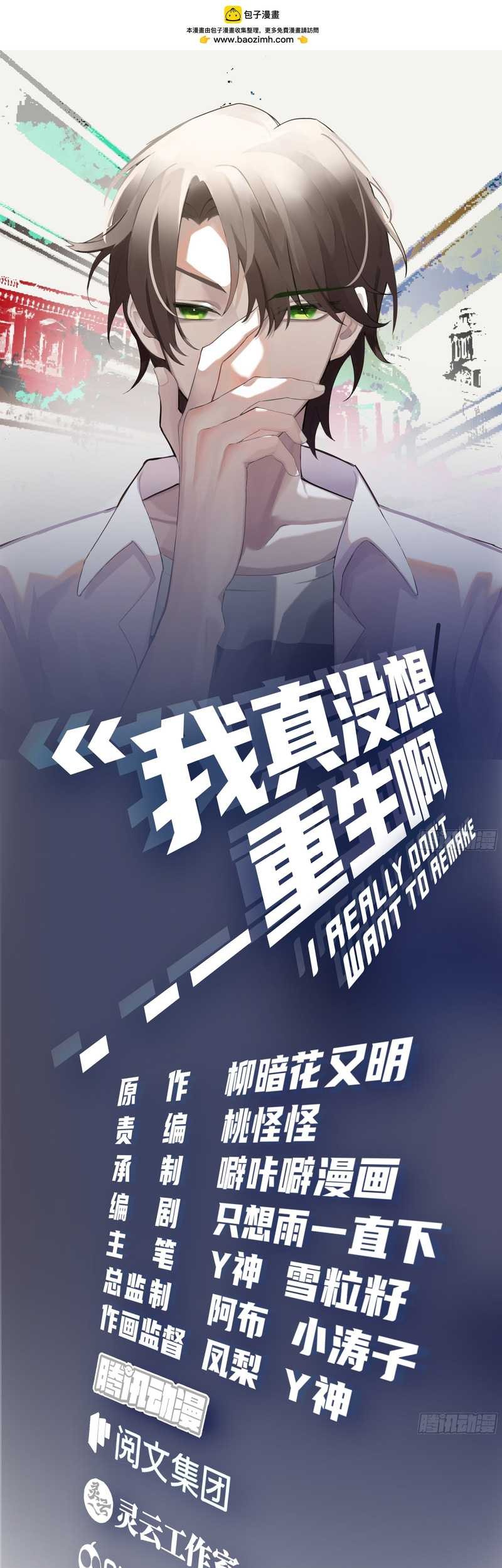 I Really Don’t Want to Be Reborn Chapter 101 - halaman 3