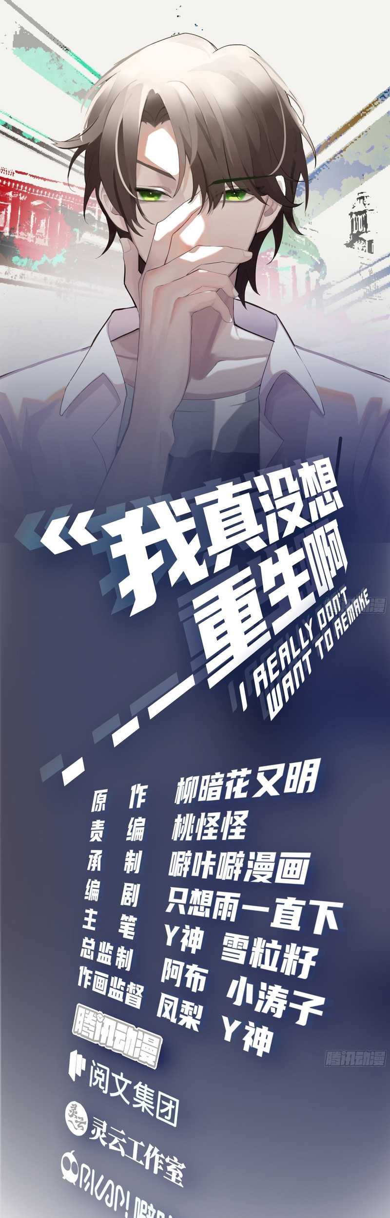 I Really Don’t Want to Be Reborn Chapter 103 - halaman 3