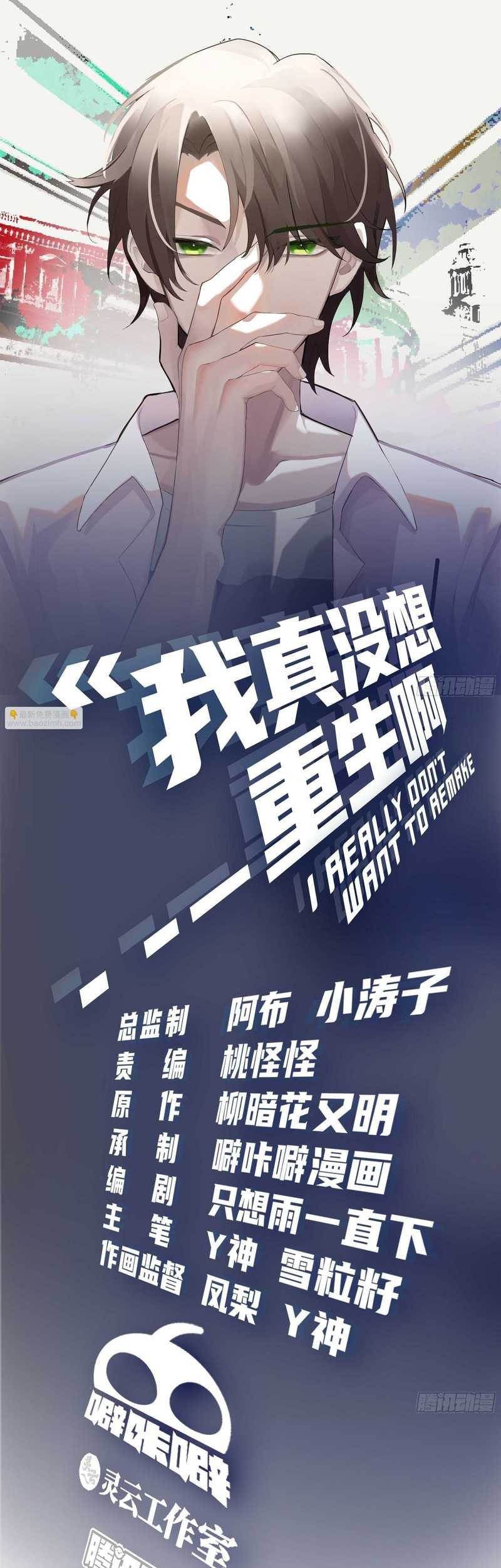 I Really Don’t Want to Be Reborn Chapter 109 - halaman 3