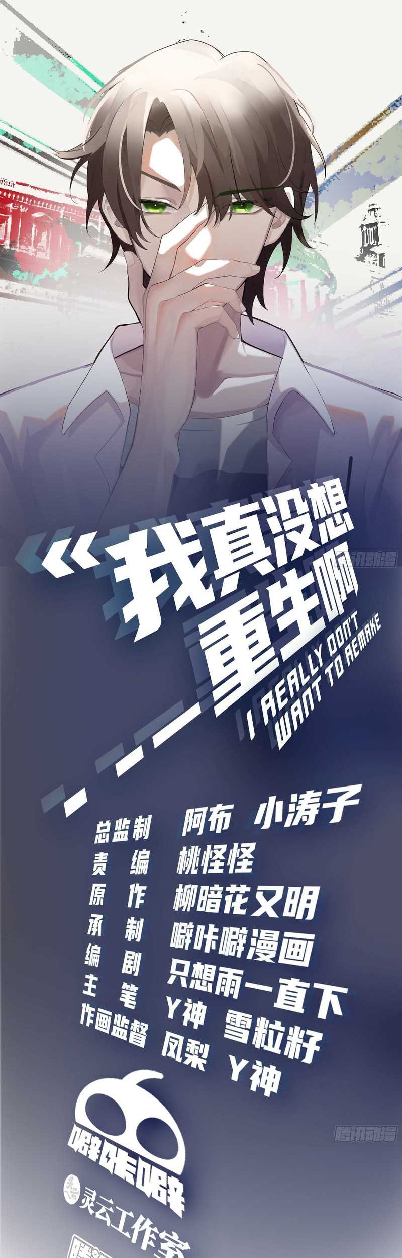 I Really Don’t Want to Be Reborn Chapter 111 - halaman 3