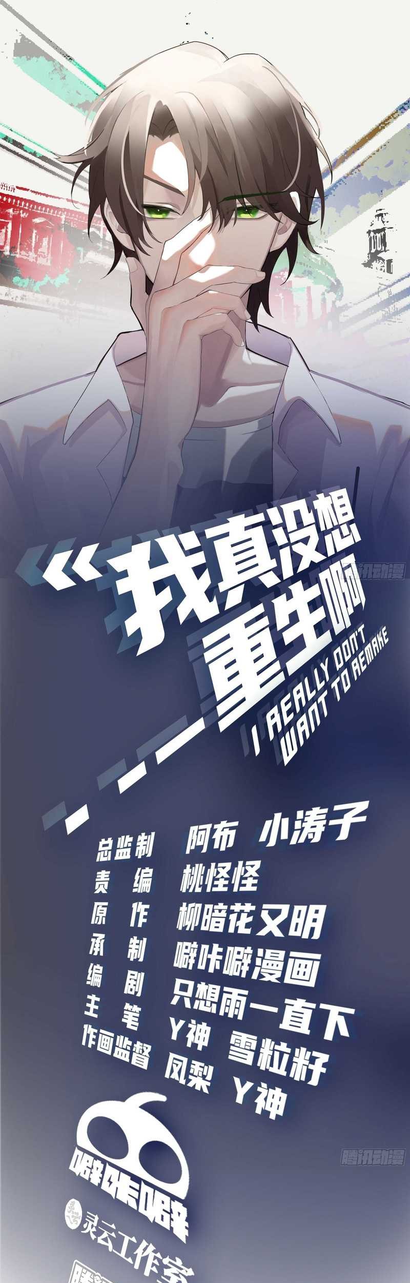 I Really Don’t Want to Be Reborn Chapter 112 - halaman 3