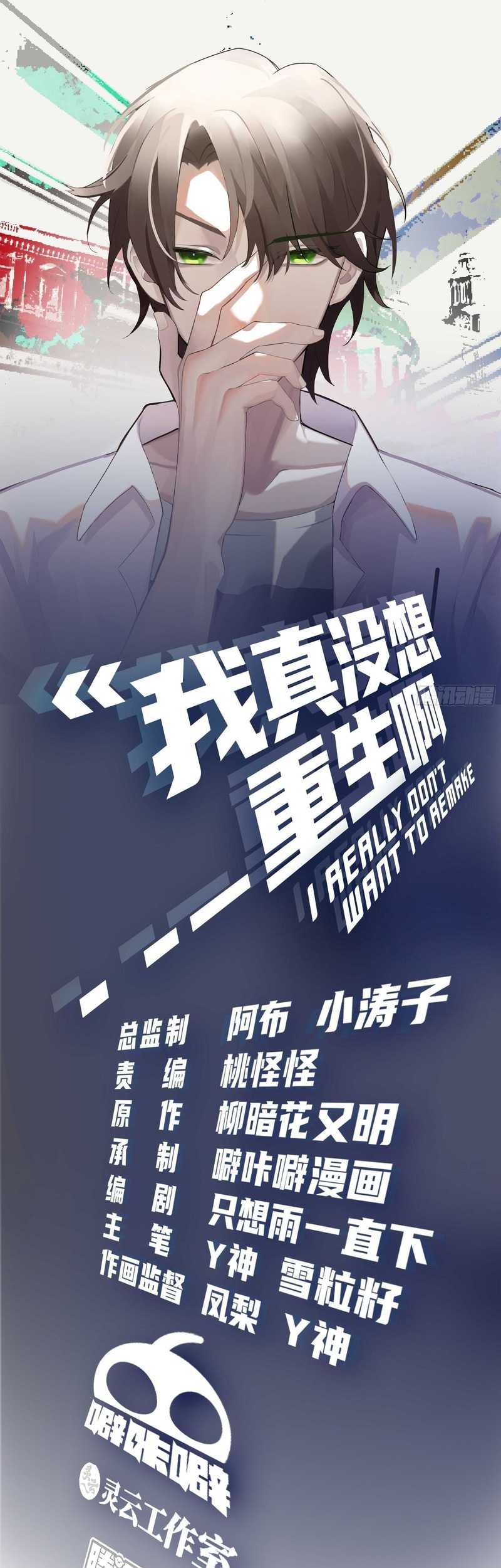 I Really Don’t Want to Be Reborn Chapter 113 - halaman 3