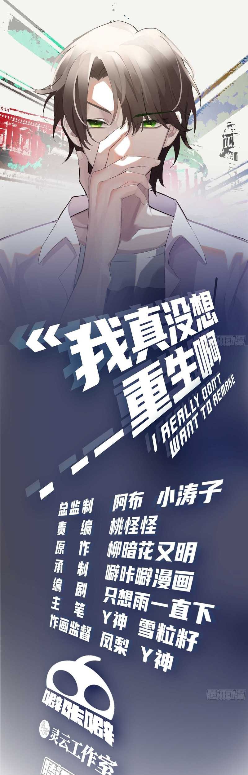 I Really Don’t Want to Be Reborn Chapter 115 - halaman 3