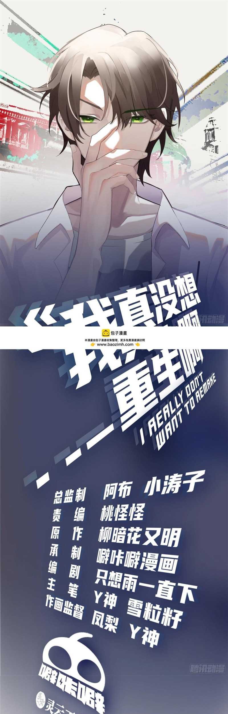 I Really Don’t Want to Be Reborn Chapter 118 - halaman 3