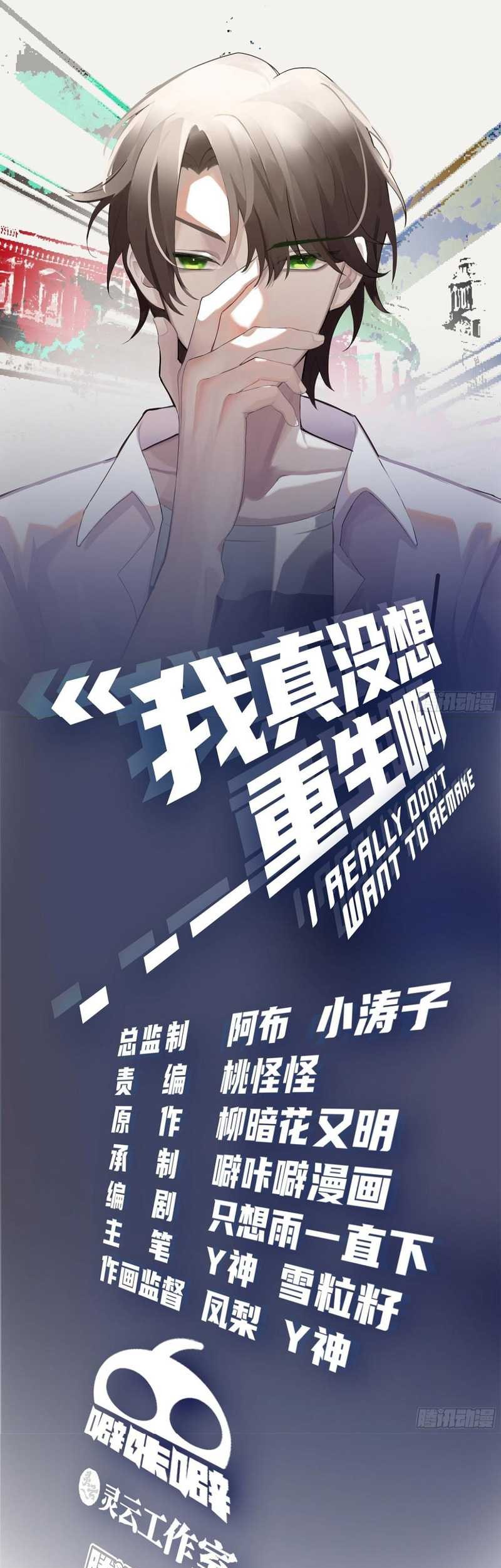 I Really Don’t Want to Be Reborn Chapter 120 - halaman 3