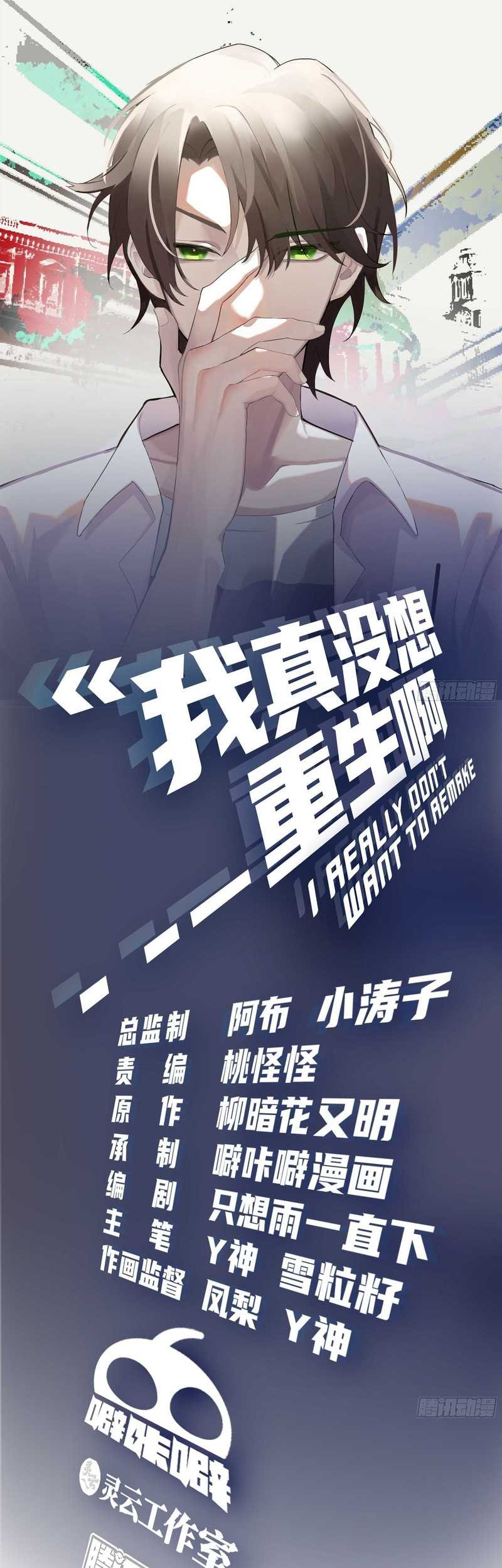 I Really Don’t Want to Be Reborn Chapter 124 - halaman 3