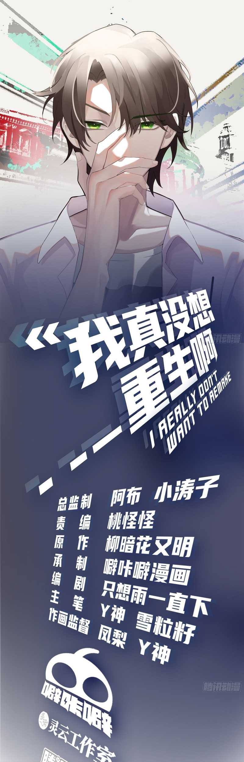 I Really Don’t Want to Be Reborn Chapter 137 - halaman 3