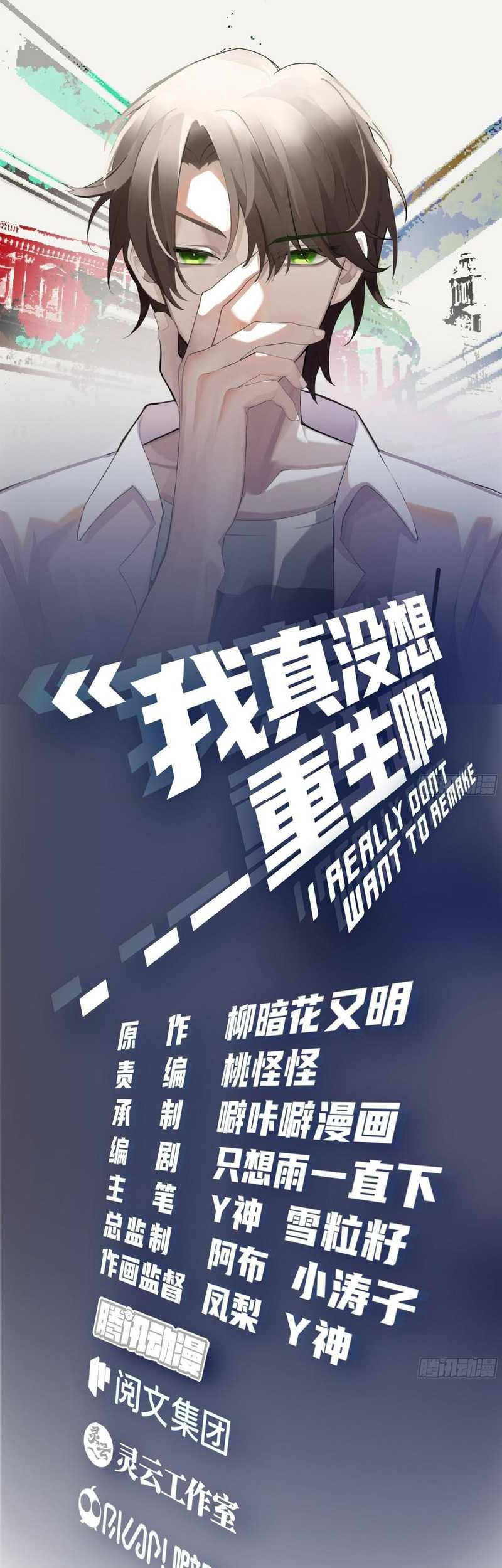I Really Don’t Want to Be Reborn Chapter 140 - halaman 3