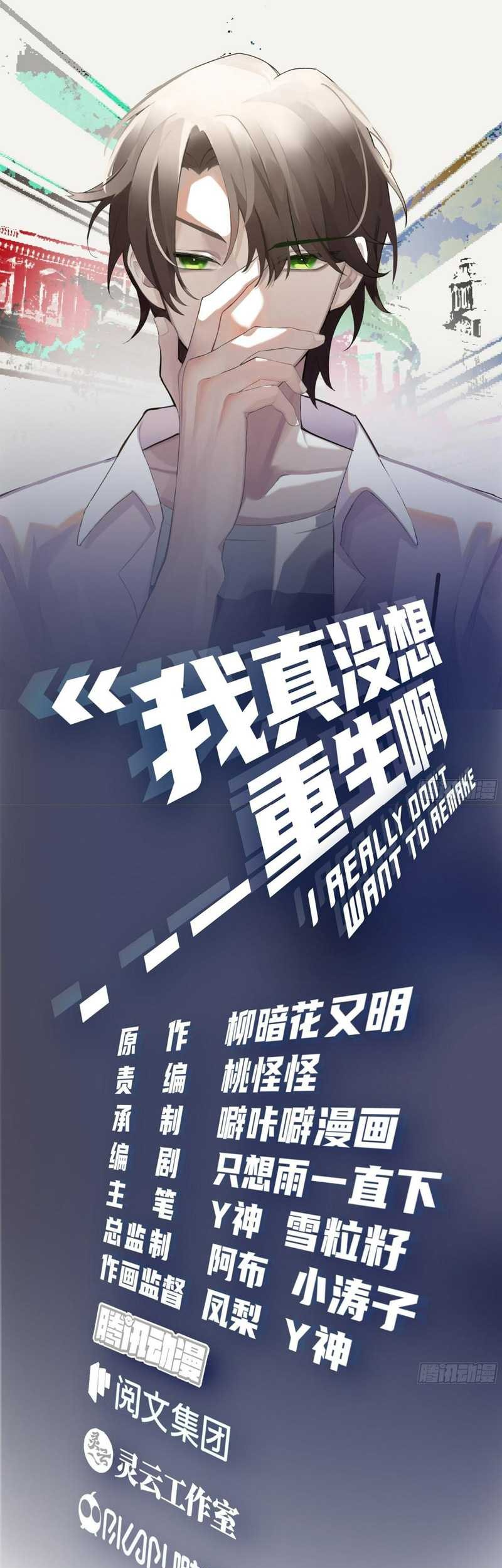 I Really Don’t Want to Be Reborn Chapter 148 - halaman 3
