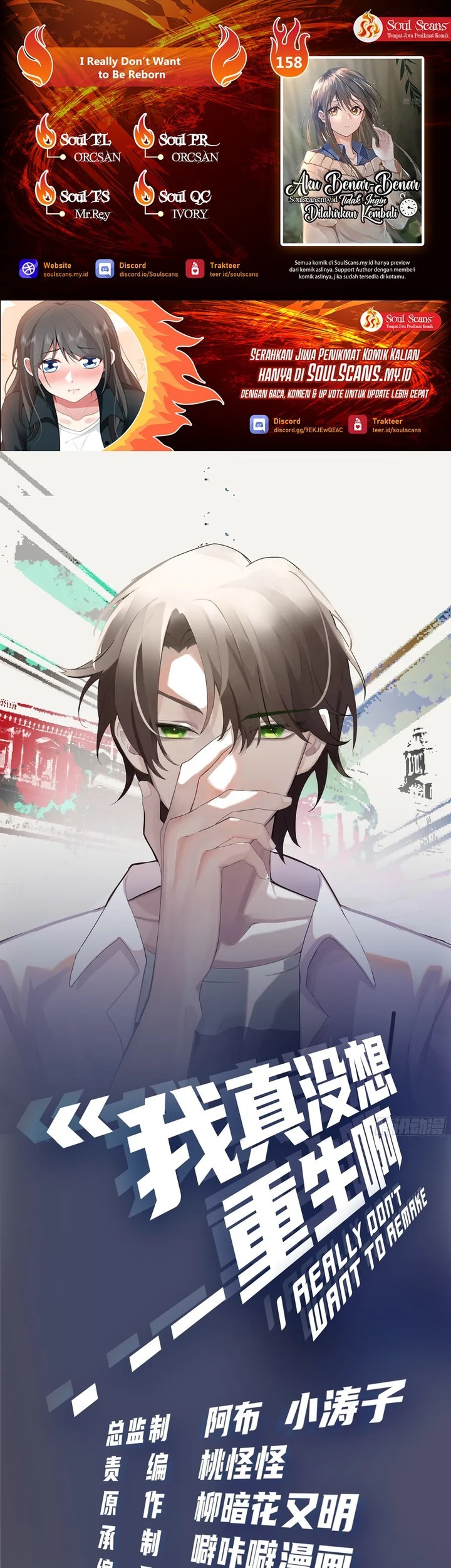I Really Don’t Want to Be Reborn Chapter 158 - halaman 1