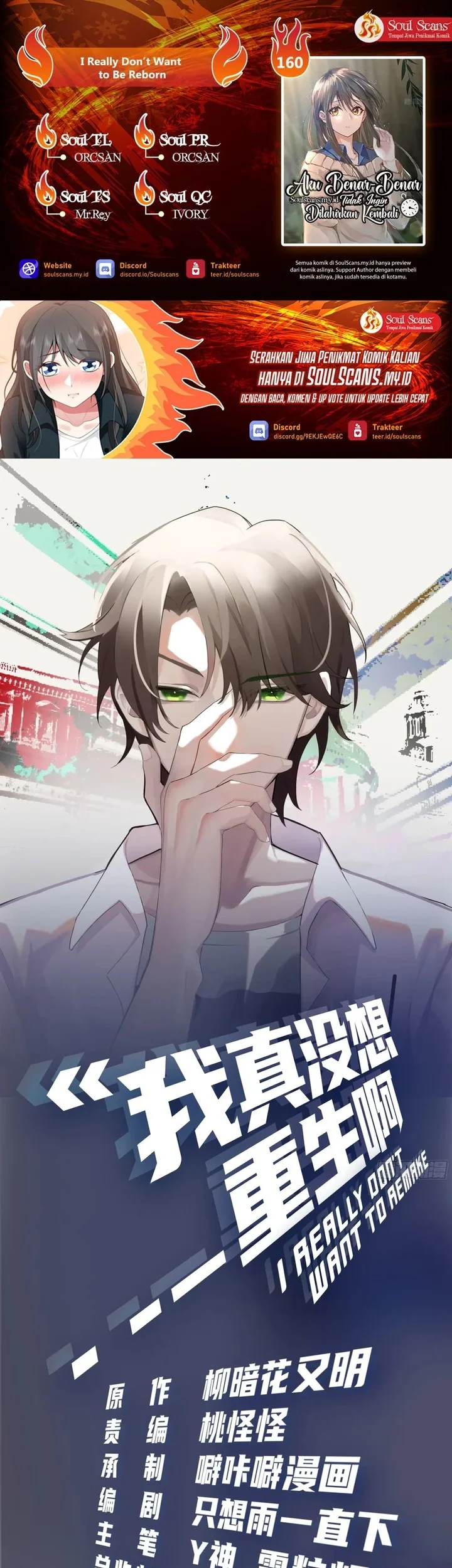 I Really Don’t Want to Be Reborn Chapter 160 - halaman 1