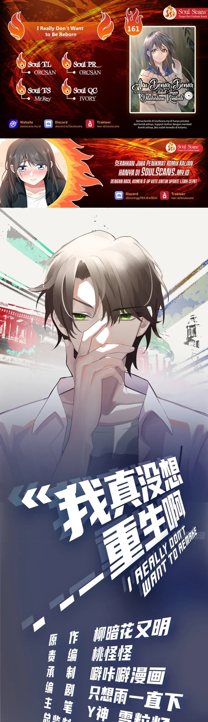 I Really Don’t Want to Be Reborn Chapter 161 - halaman 1