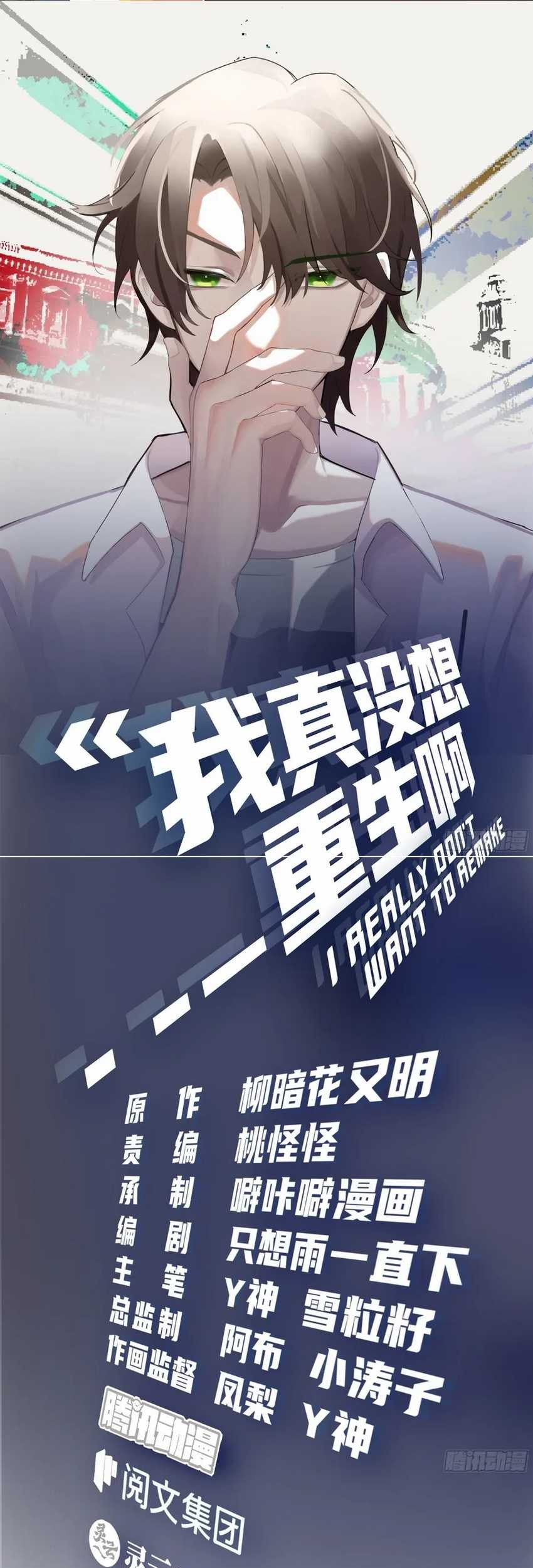 I Really Don’t Want to Be Reborn Chapter 164 - halaman 2