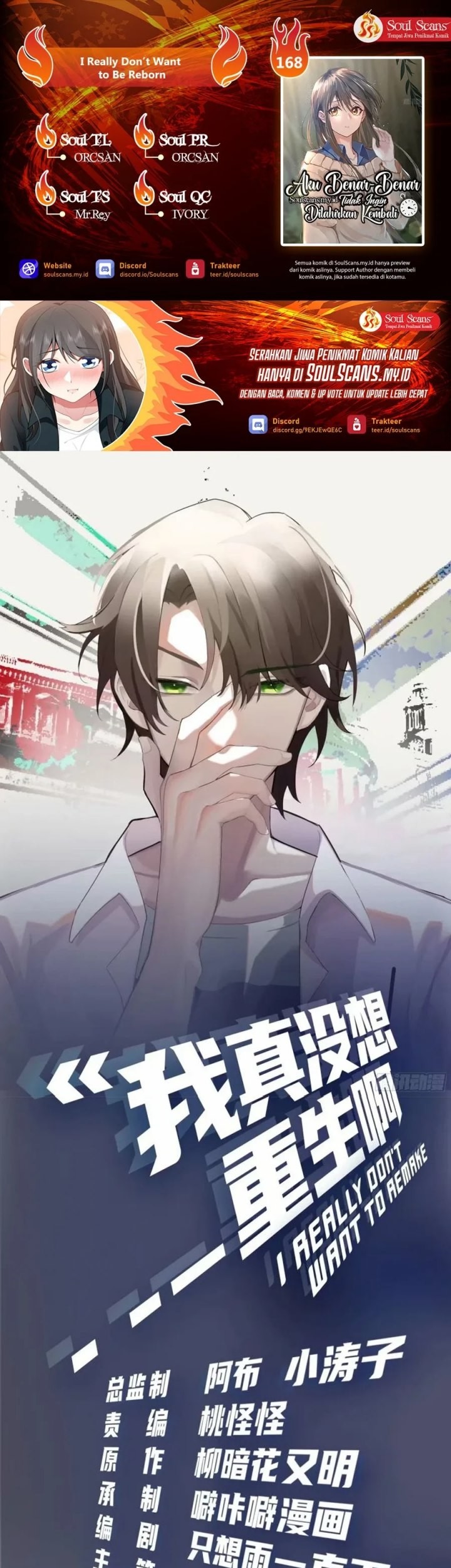 I Really Don’t Want to Be Reborn Chapter 168 - halaman 1