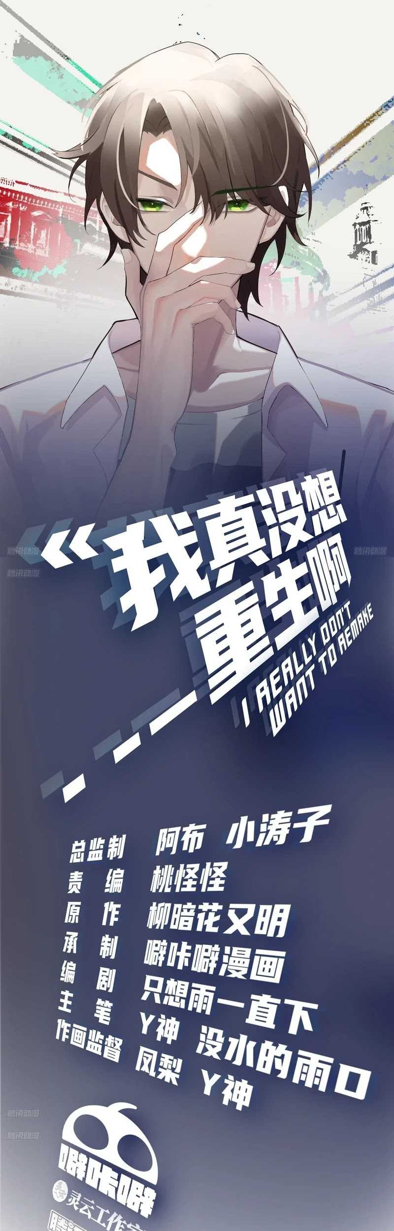 I Really Don’t Want to Be Reborn Chapter 194 - halaman 2