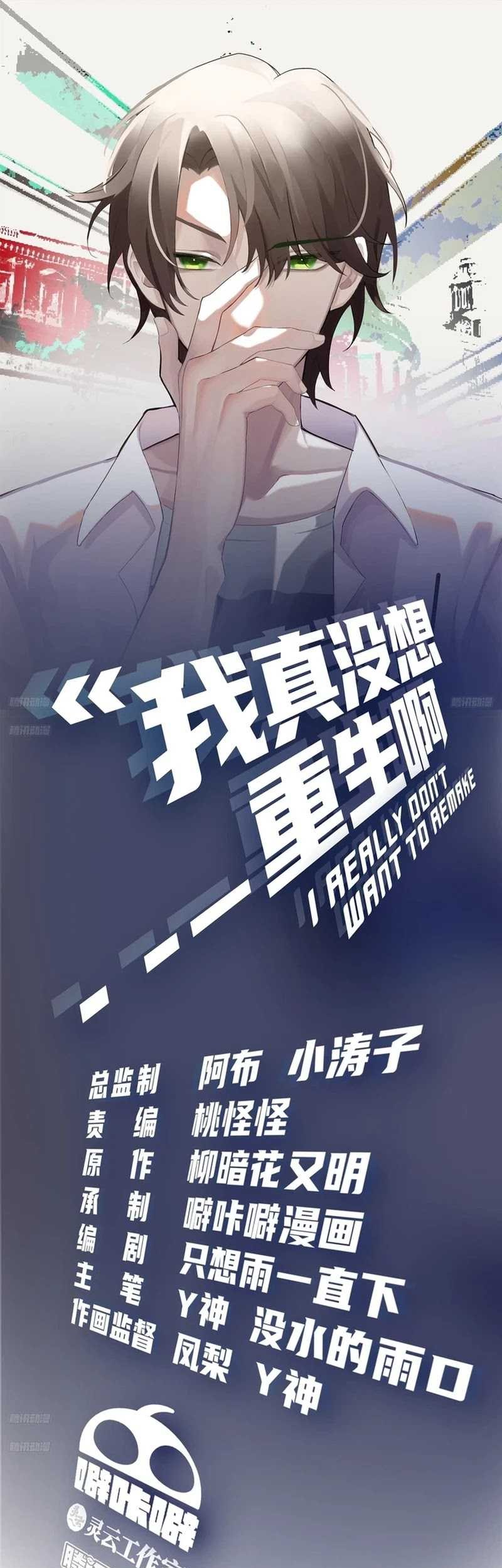 I Really Don’t Want to Be Reborn Chapter 195 - halaman 2