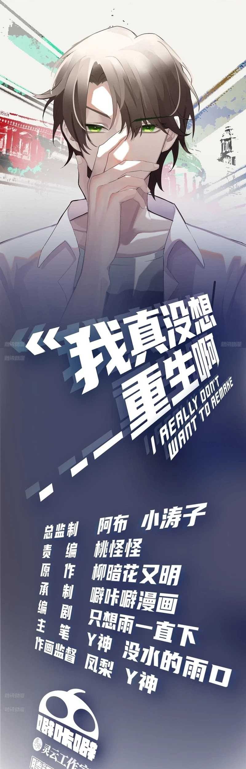 I Really Don’t Want to Be Reborn Chapter 196 - halaman 2