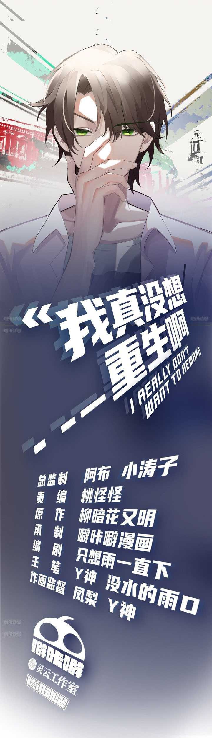 I Really Don’t Want to Be Reborn Chapter 197 - halaman 4
