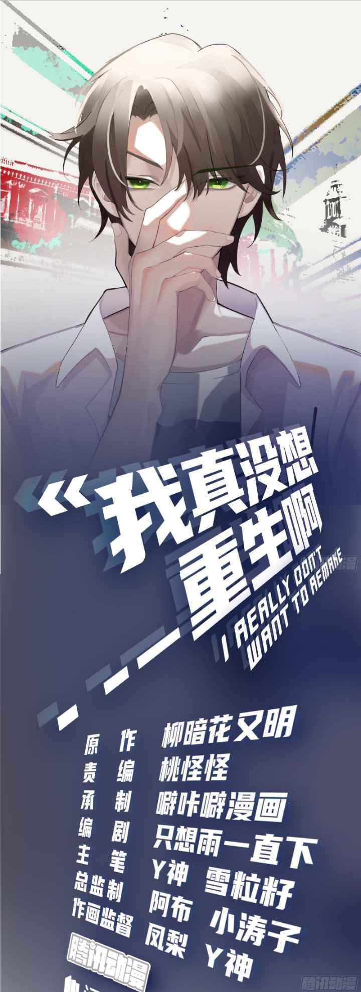 I Really Don’t Want to Be Reborn Chapter 2 - halaman 2