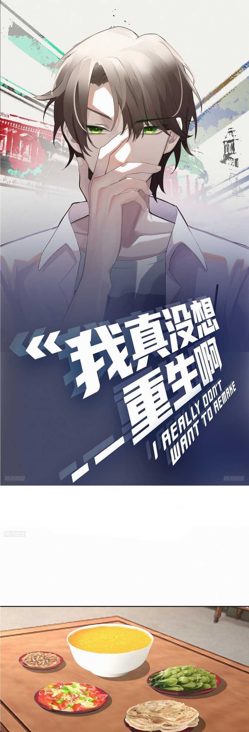 I Really Don’t Want to Be Reborn Chapter 203 - halaman 2