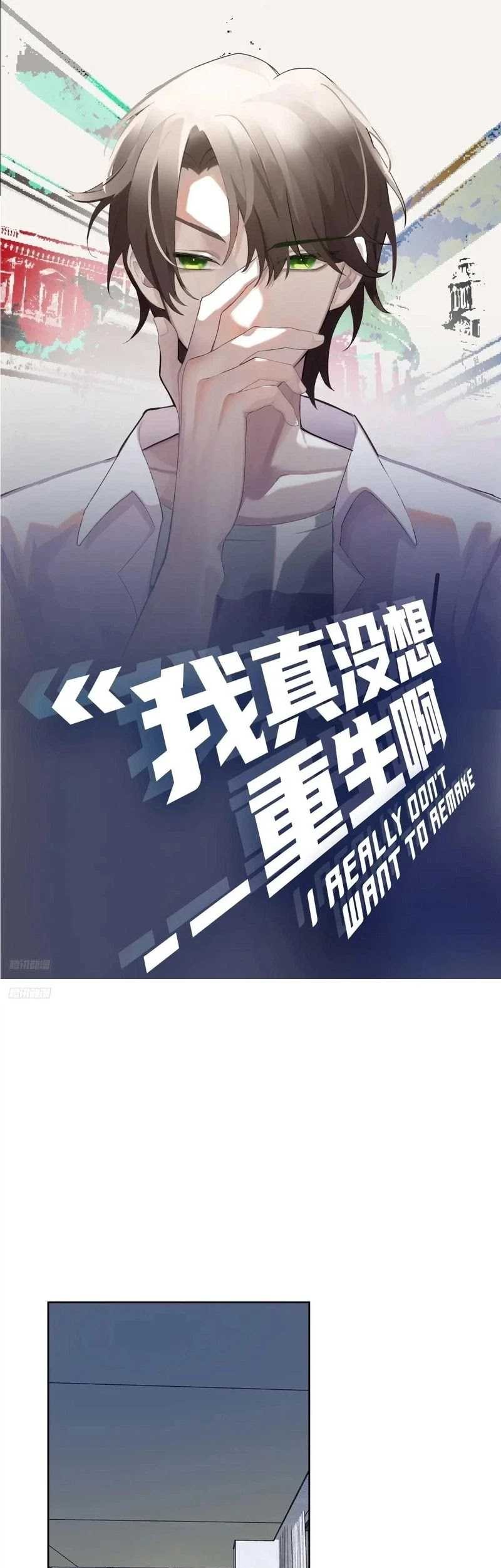 I Really Don’t Want to Be Reborn Chapter 204 - halaman 2