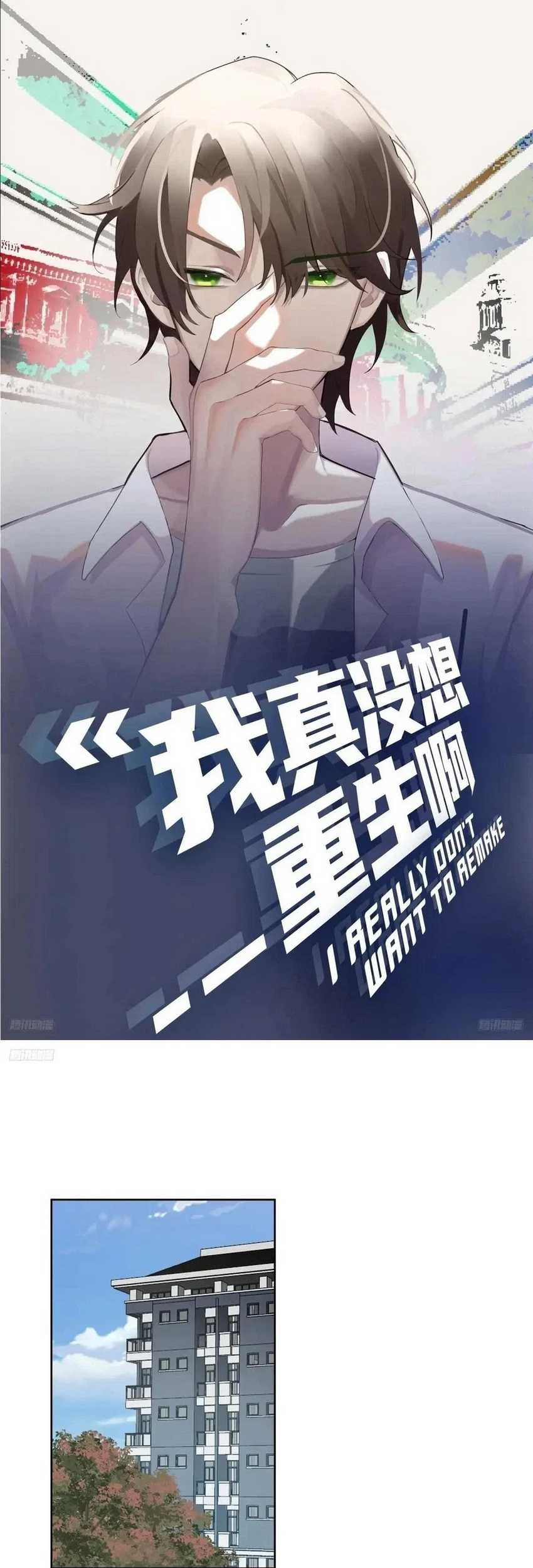 I Really Don’t Want to Be Reborn Chapter 214 - halaman 2