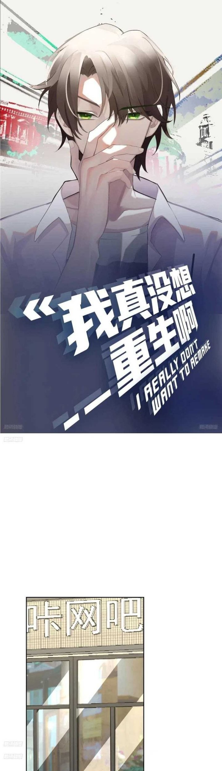 I Really Don’t Want to Be Reborn Chapter 244 - halaman 2