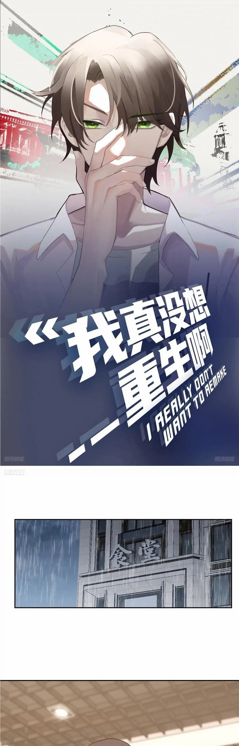 I Really Don’t Want to Be Reborn Chapter 254 - halaman 2