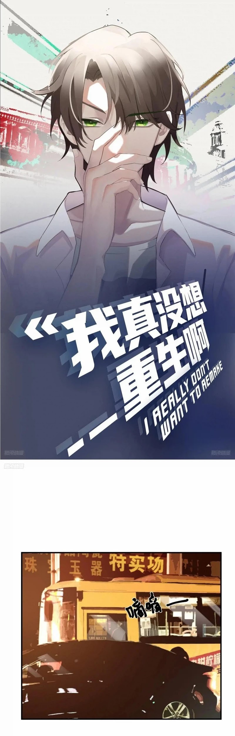 I Really Don’t Want to Be Reborn Chapter 255 - halaman 2