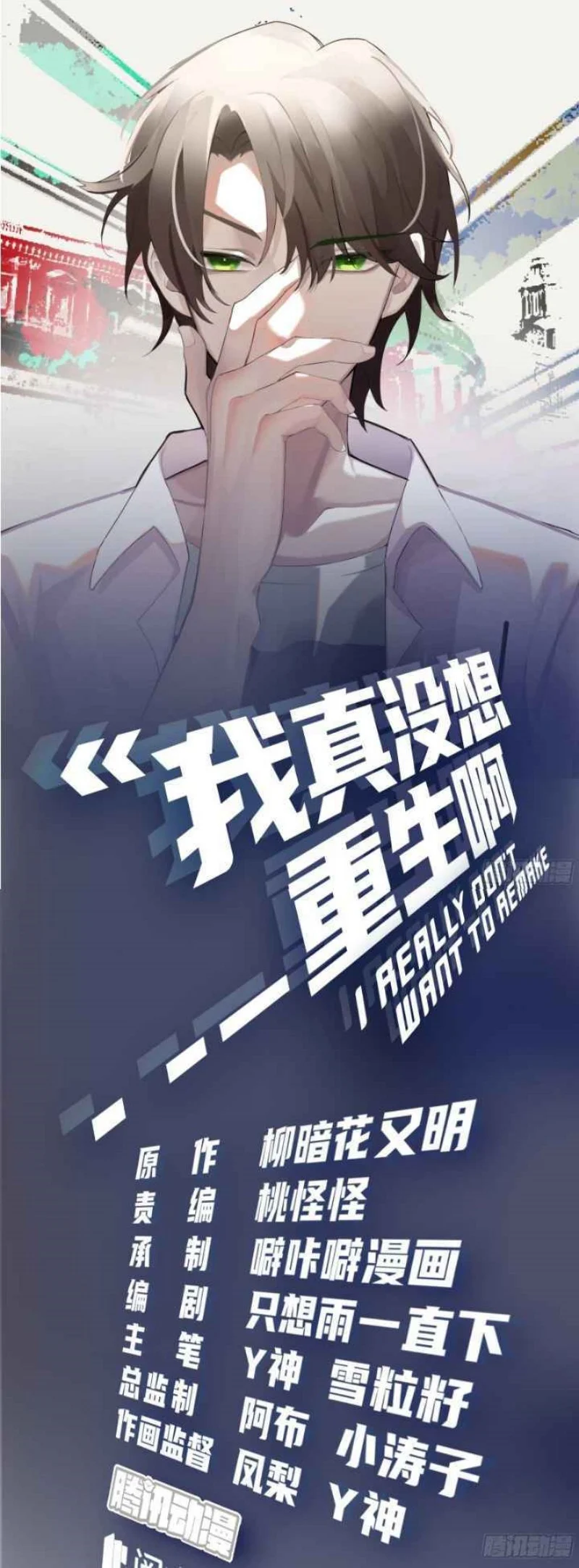 I Really Don’t Want to Be Reborn Chapter 3 - halaman 2
