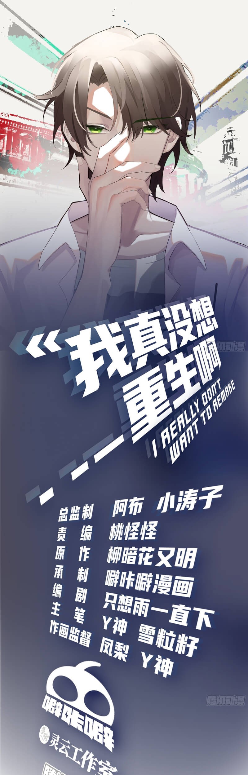 I Really Don’t Want to Be Reborn Chapter 33 - halaman 3