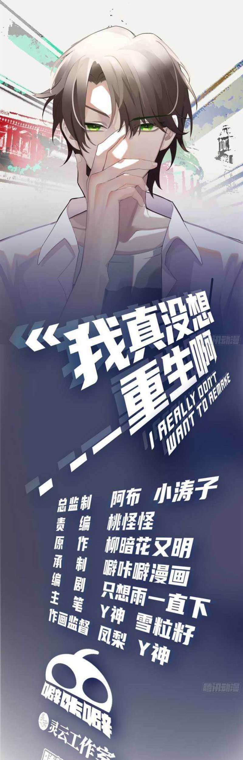 I Really Don’t Want to Be Reborn Chapter 34 - halaman 3