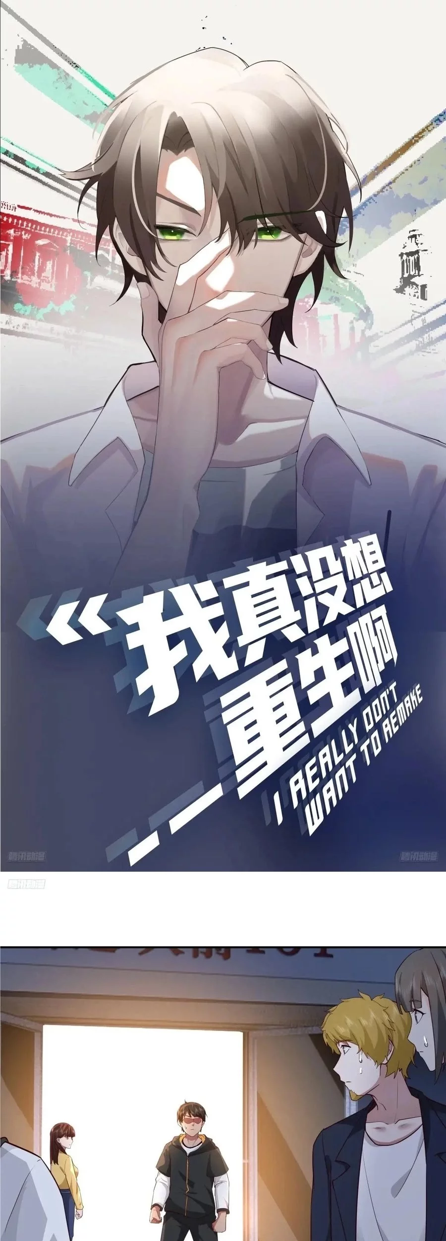 I Really Don’t Want to Be Reborn Chapter 356 - halaman 2