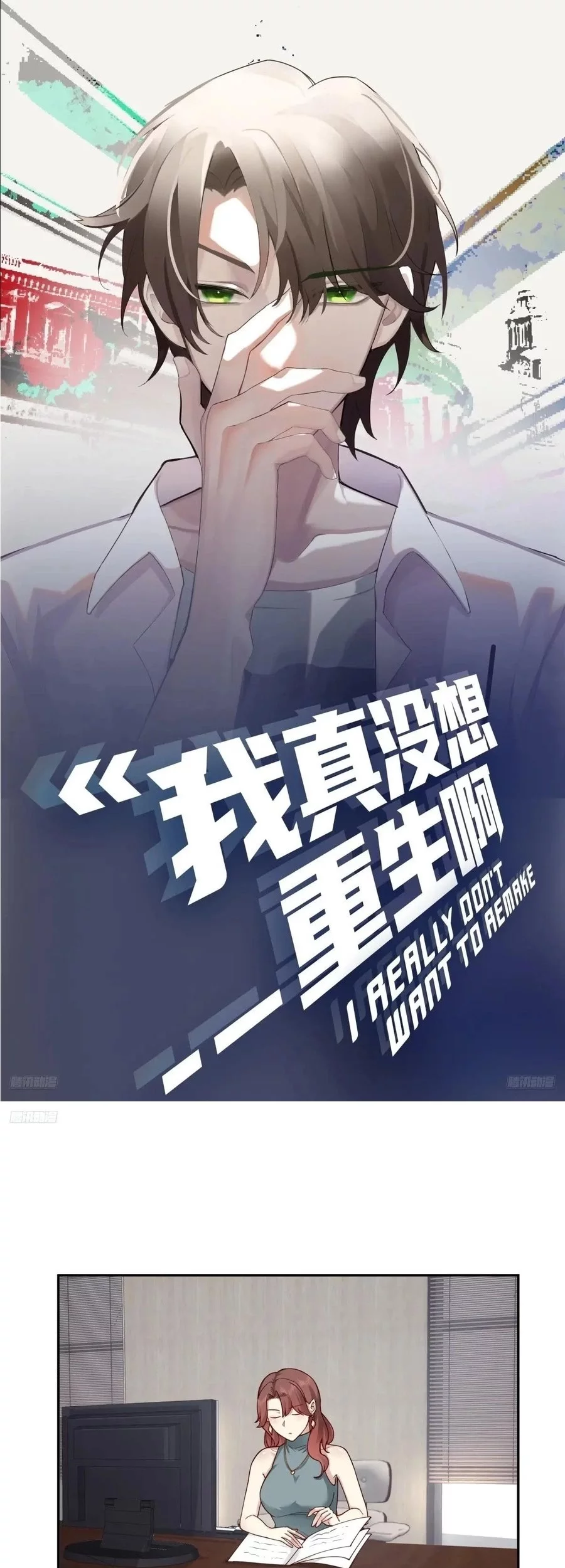 I Really Don’t Want to Be Reborn Chapter 363 - halaman 2