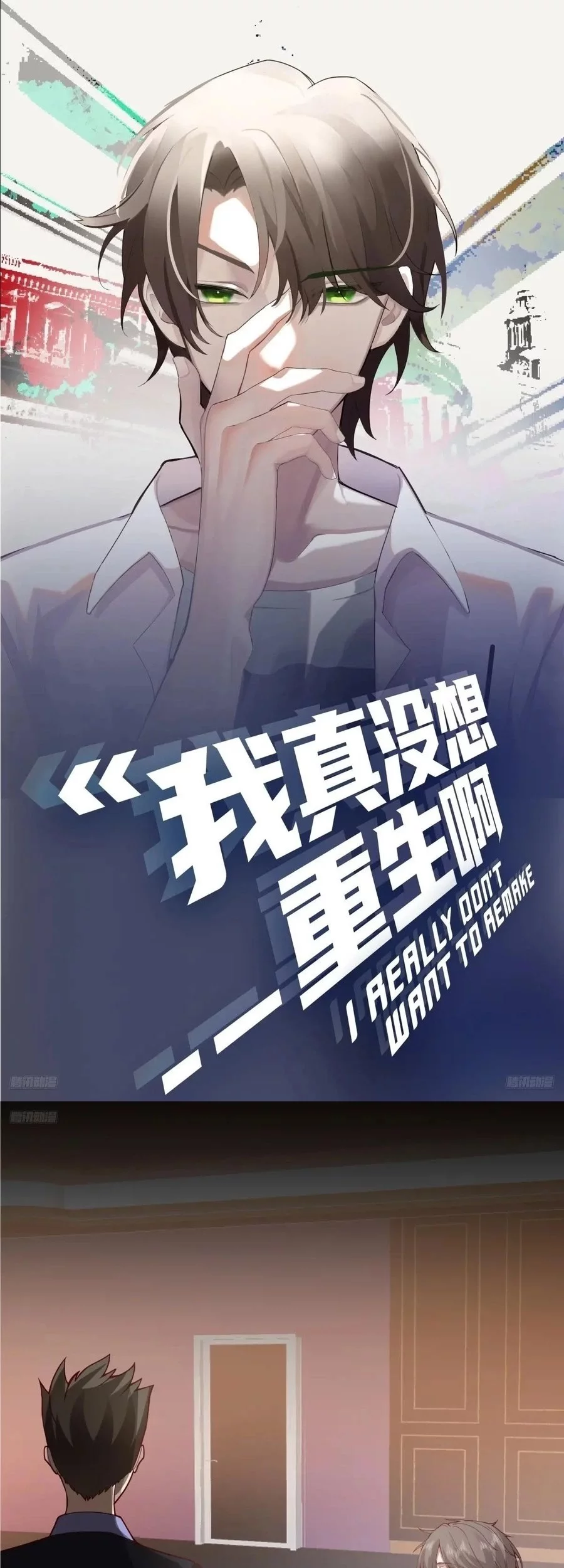 I Really Don’t Want to Be Reborn Chapter 385 - halaman 2