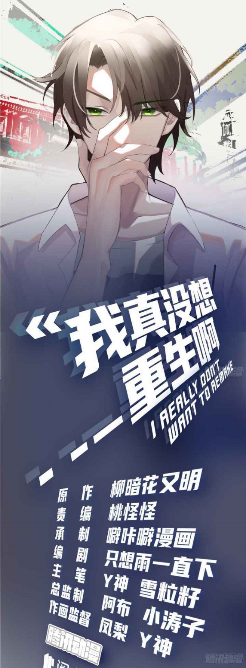 I Really Don’t Want to Be Reborn Chapter 4 - halaman 2