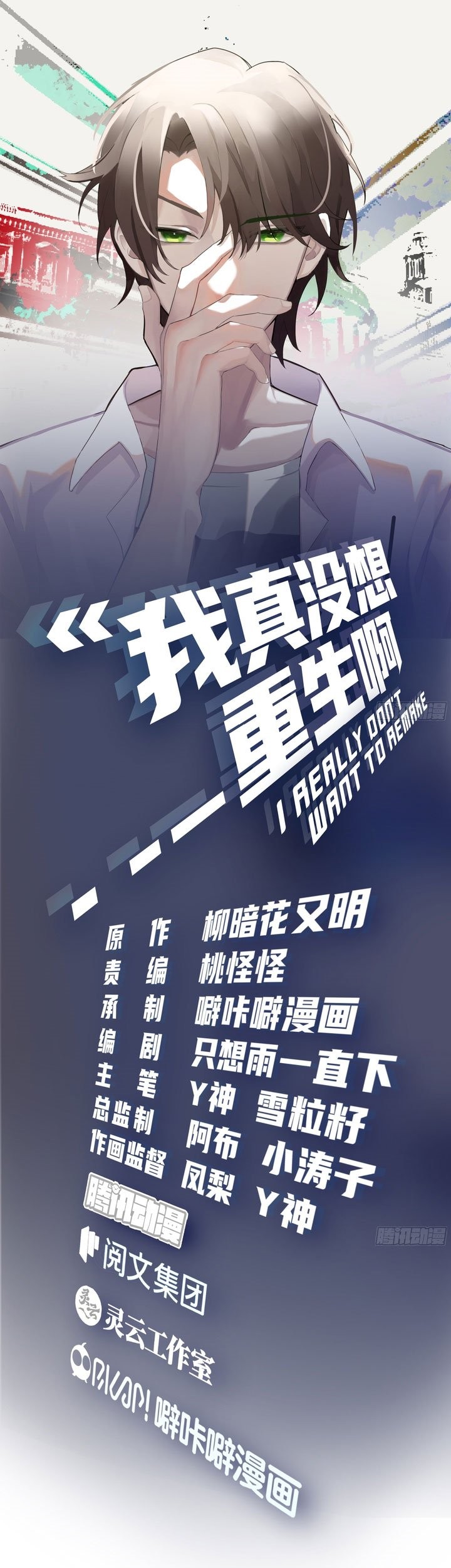I Really Don’t Want to Be Reborn Chapter 41 - halaman 3