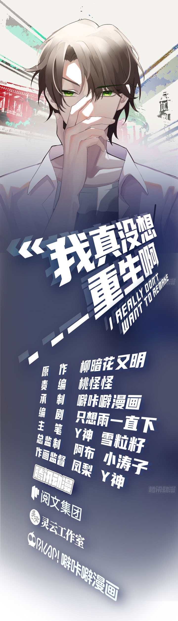 I Really Don’t Want to Be Reborn Chapter 42 - halaman 3