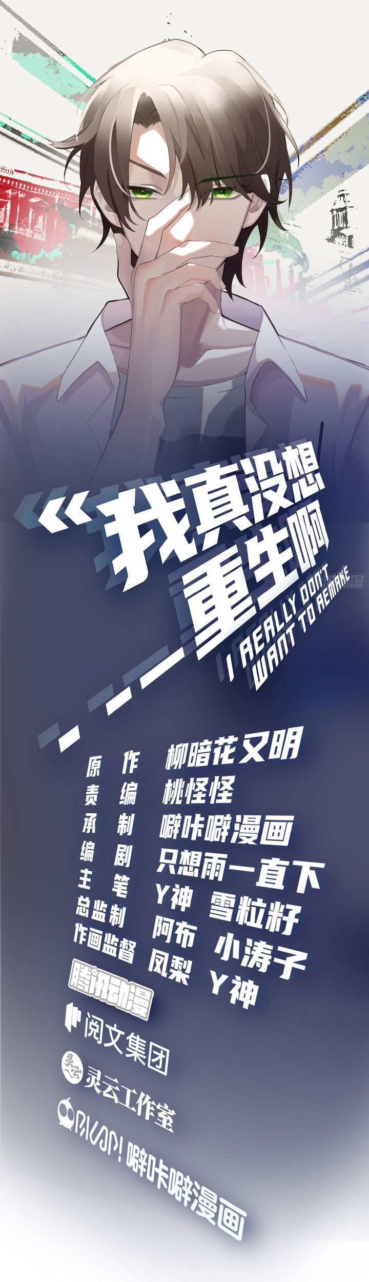 I Really Don’t Want to Be Reborn Chapter 46 - halaman 3