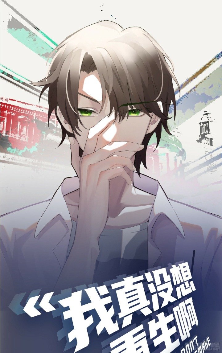 I Really Don’t Want to Be Reborn Chapter 5 - halaman 2