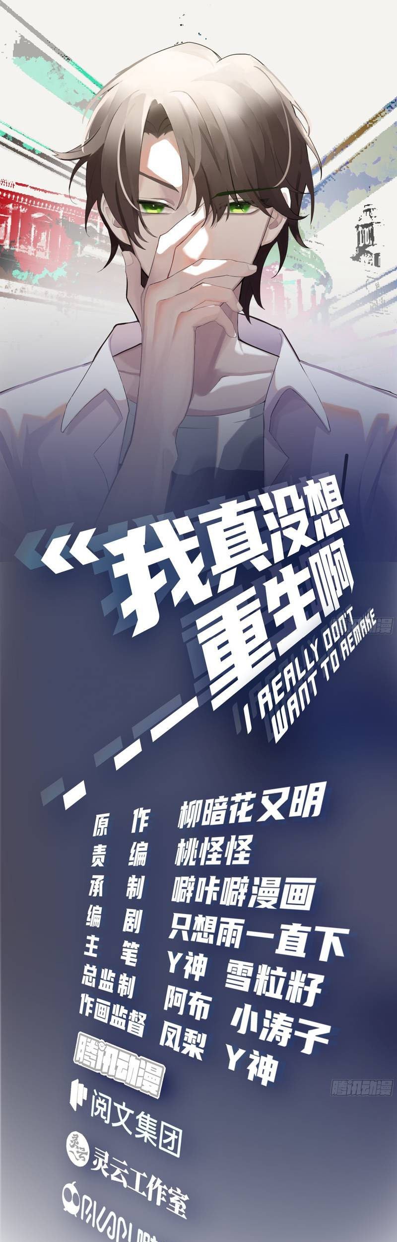 I Really Don’t Want to Be Reborn Chapter 54 - halaman 3