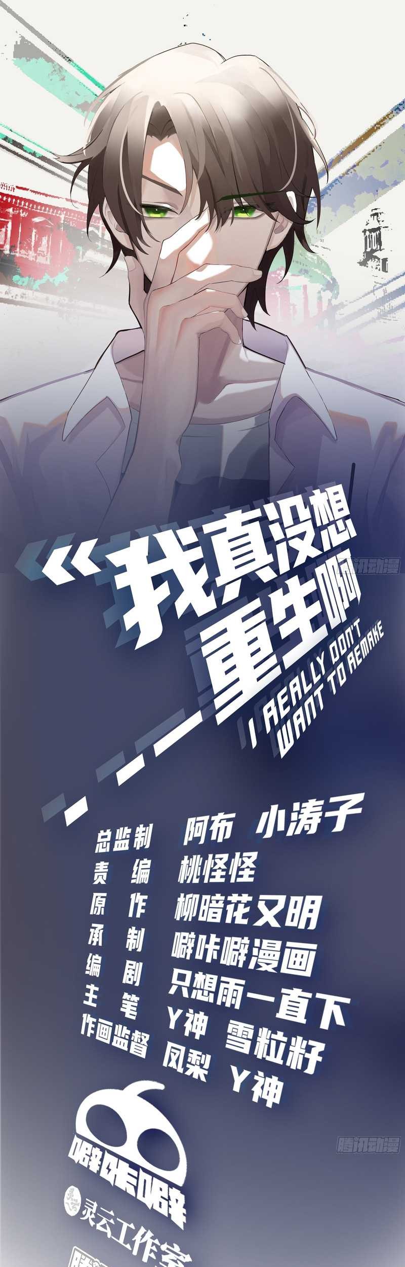 I Really Don’t Want to Be Reborn Chapter 95 - halaman 3
