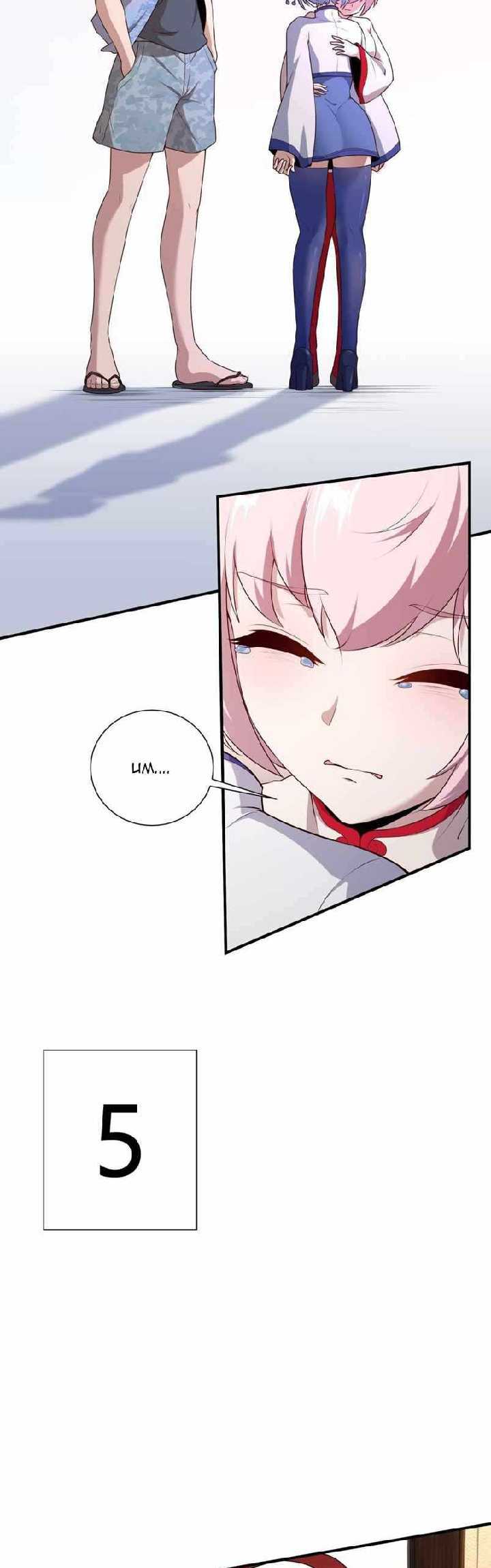 I Really Don’t Want to Be the First Chapter 25 - halaman 31